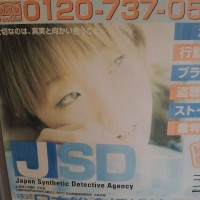 A poster for a mysterious detective agency, found in Hiroshima